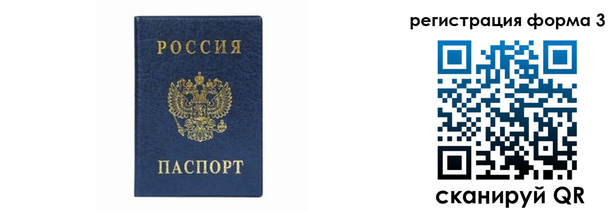 временная регистрация законно в Крымске