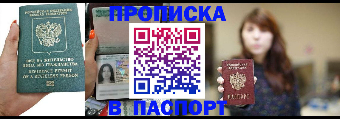 временная регистрация надежно в Крымске