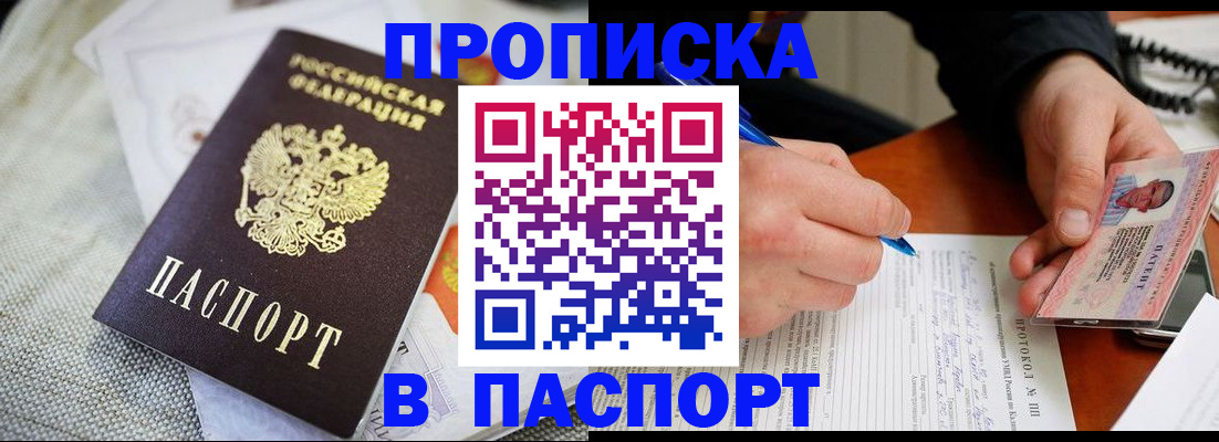 прописка для школы в Крымске